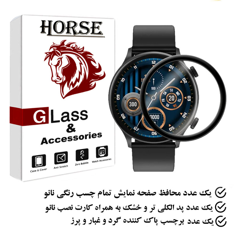 محافظ صفحه نمایش هورس مدل PMMAWH مناسب برای ساعت هوشمند هایلو Solar Lite