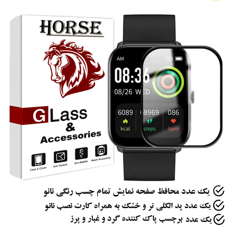 محافظ صفحه نمایش هورس مدل PMMAWH مناسب برای ساعت هوشمند آیمیلب W01