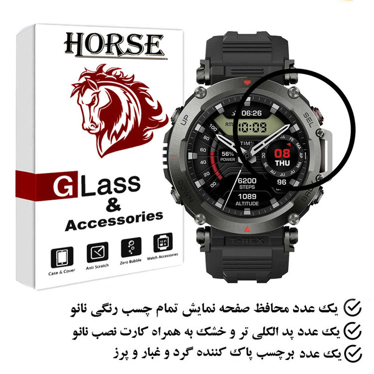 محافظ صفحه نمایش هورس مدل PMMAWH مناسب برای ساعت هوشمند آمازفیت T-Rex Ultra
