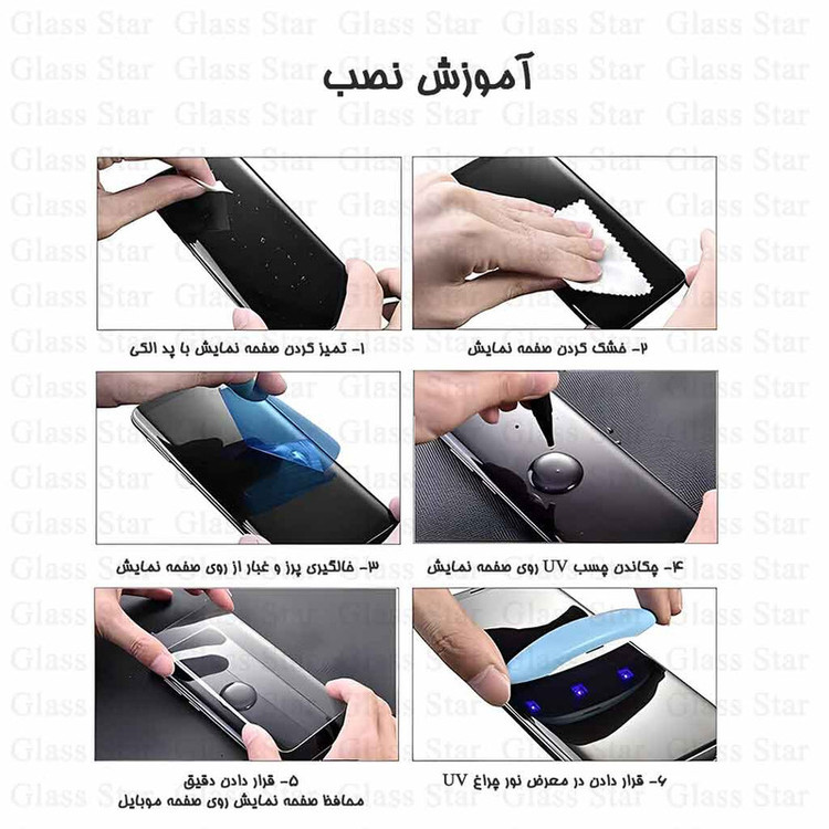 محافظ صفحه نمایش یووی گلس استار مدل UVLIGHTS مناسب برای گوشی موبایل سامسونگ Galaxy S7 edge