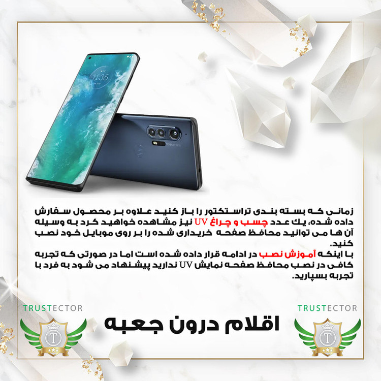 محافظ صفحه نمایش یووی تراستکتور مدل UVLIGHT مناسب برای گوشی موبایل سامسونگ Galaxy S10