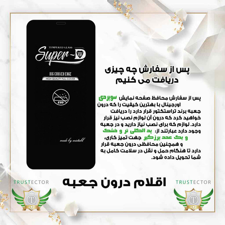 محافظ صفحه نمایش تراستکتور مدل SUPRT20 مناسب برای گوشی موبایل سامسونگ Galaxy S22 Plus 5G / S23 Plus 5G