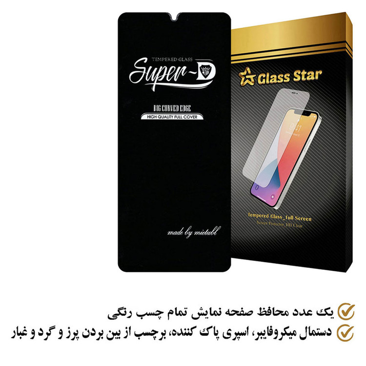 محافظ صفحه نمایش گلس استار مدل SUPERPLUSS مناسب برای گوشی موبایل سامسونگ Galaxy A32 4G