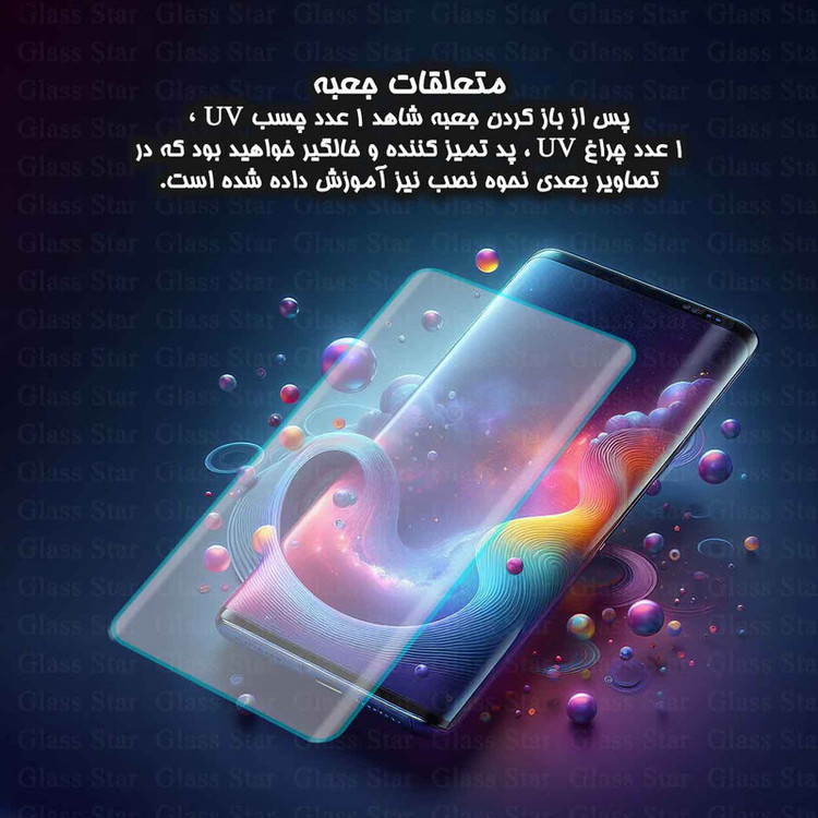 محافظ صفحه نمایش یووی گلس استار مدل UVNANOMTBS مناسب برای گوشی موبایل آنر X9a به همراه محافظ پشت گوشی
