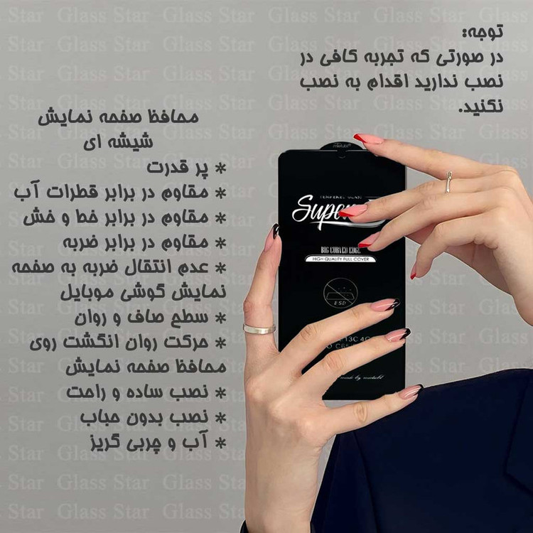 محافظ صفحه نمایش گلس استار مدل SUPER2G مناسب برای گوشی موبایل سامسونگ Galaxy A21s / اوپو A55 4G / A96 /وان پلاس OnePlus Nord N100