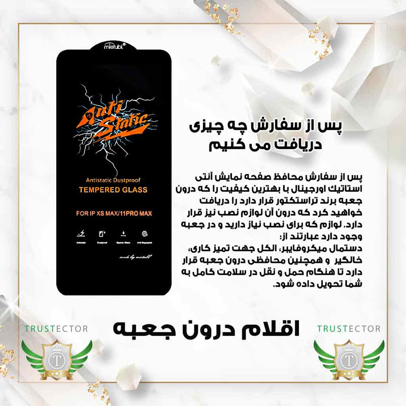 محافظ صفحه نمایش آنتی استاتیک تراستکتور مدل ANTIDUSTTNW مناسب برای گوشی موبایل شیائومی Redmi K70 Pro 5G