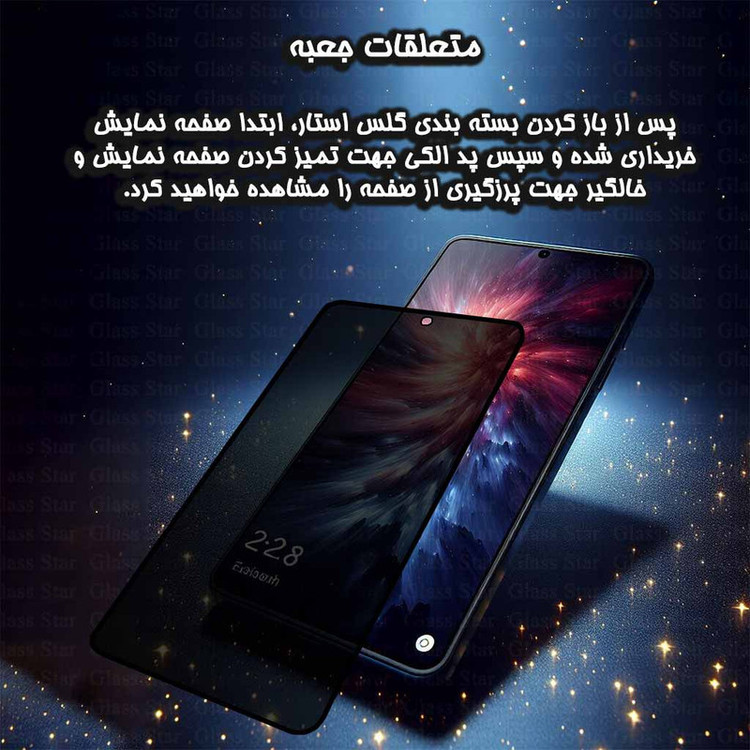 محافظ صفحه نمایش فول حریم شخصی گلس استار مدل SECRETS مناسب برای گوشی موبایل شیائومی Redmi Note 13 Pro