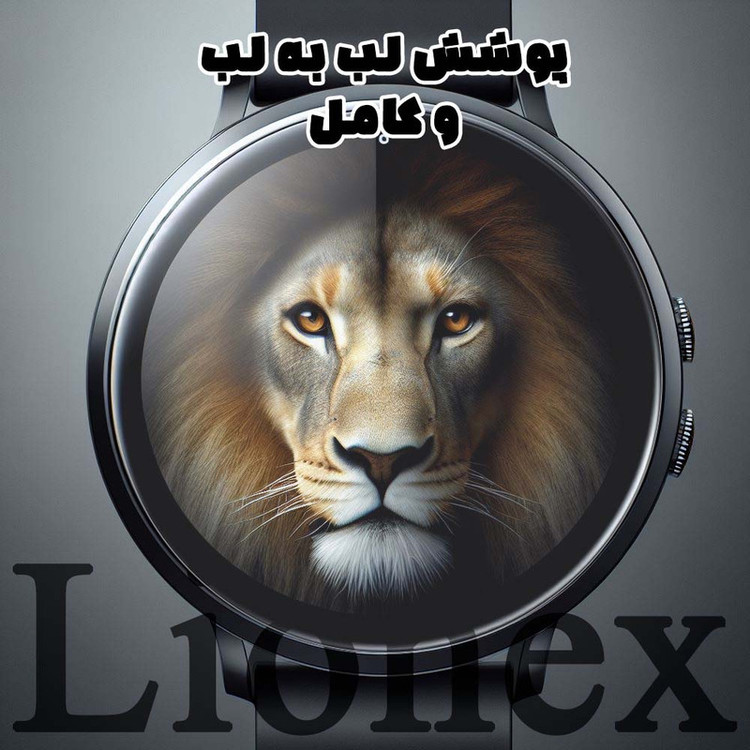 محافظ صفحه نمایش لایونکس مدل WATCHSAFE مناسب برای ساعت هوشمند آمازفیت GTR 42 mm