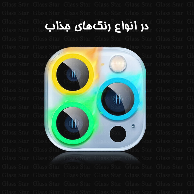 محافظ لنز دوربین گلس استار مدل SHABRANGG مناسب برای گوشی موبایل اپل iPhone 12 / 12 mini / 11