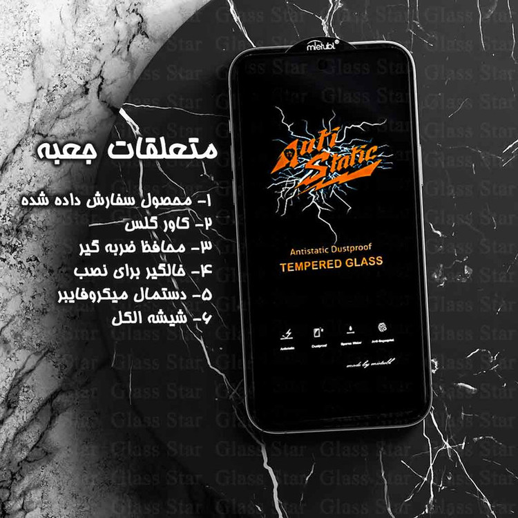 محافظ صفحه نمایش گلس استار مدل ANTI2G مناسب برای گوشی موبایل دوجی N30