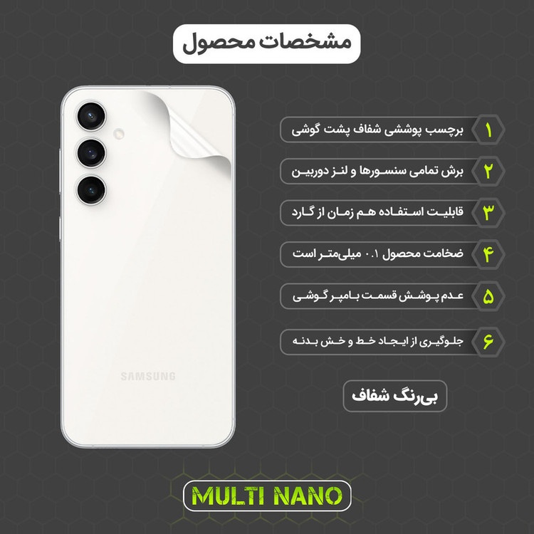 محافظ پشت گوشی مولتی نانو مدل X-F1T مناسب برای گوشی موبایل سامسونگ Galaxy S23 FE