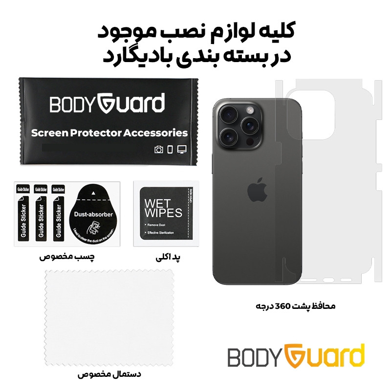 محافظ پشت گوشی بادیگارد مدل Full 360 مناسب برای گوشی موبایل اپل iPhone 13 Pro