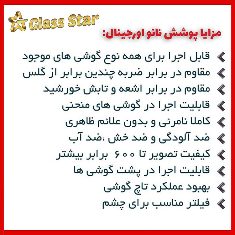 محافظ پشت گوشی نانو گلس استار مدل TPBGA-Glass مناسب برای گوشی موبایل سامسونگ Galaxy A31
