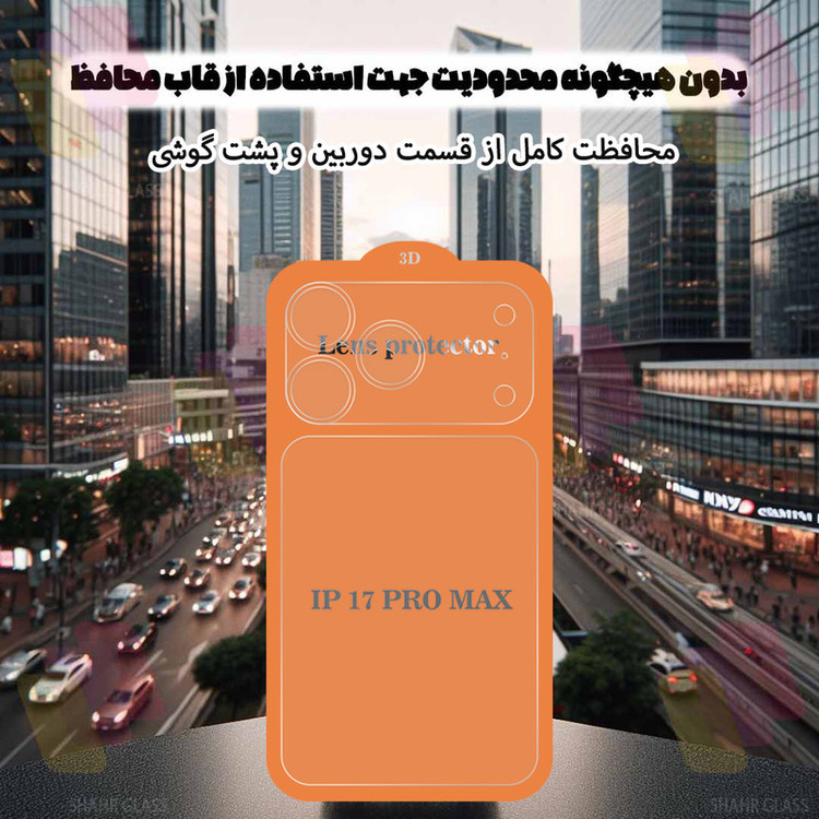 محافظ پشت گوشی شهر گلس مدل BKPOS مناسب برای گوشی موبایل اپل iPhone 17 Pro Max