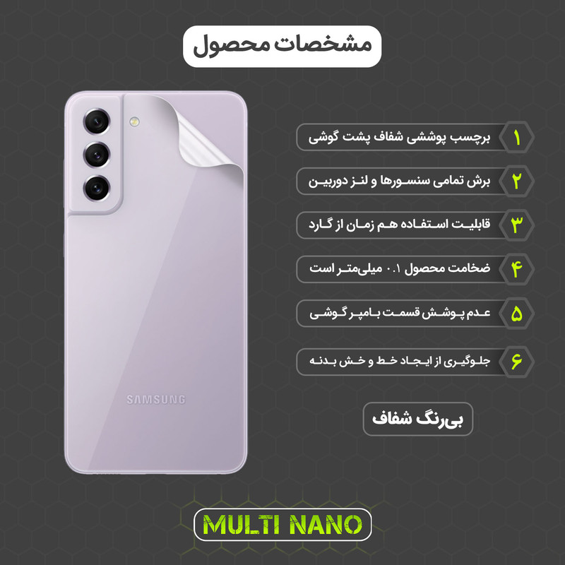 محافظ پشت گوشی هیدروژل مولتی نانو مدل X-F1T مناسب برای گوشی موبایل سامسونگ Galaxy S21 FE 5G