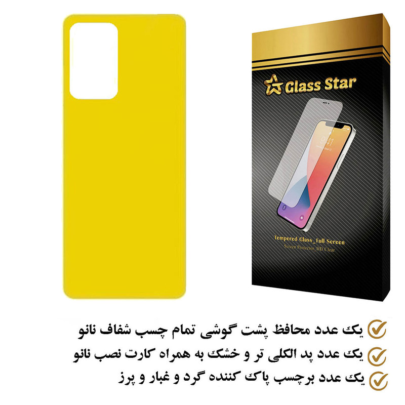 محافظ پشت گوشی نانو گلس استار مدل TPBGA مناسب برای گوشی موبایل سامسونگ Galaxy A23 5G