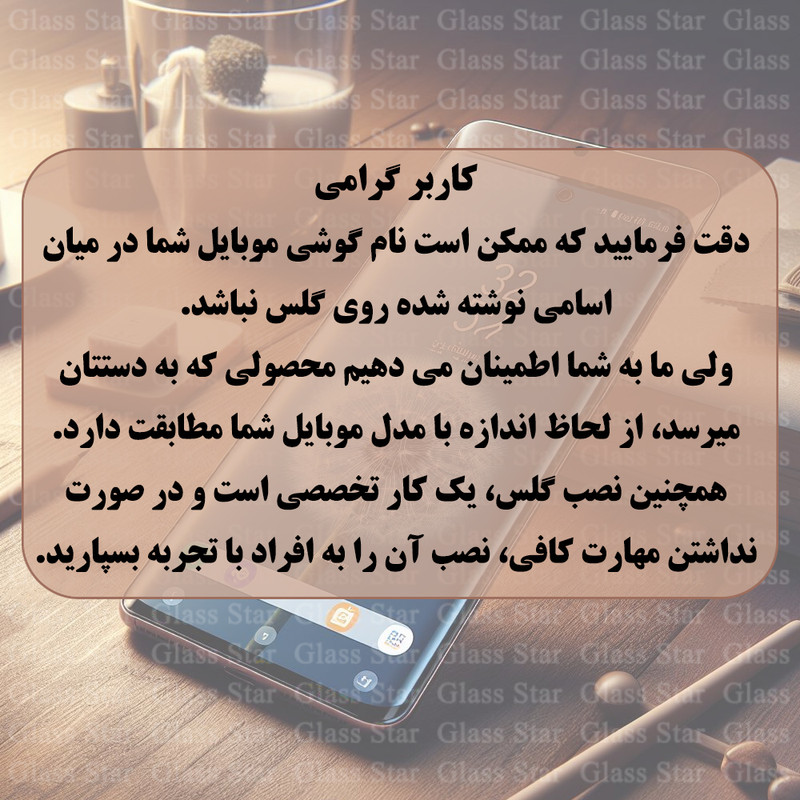 محافظ پشت گوشی گلس استار مدل GNAMB20 مناسب برای گوشی موبایل شیائومی Note 14 Pro 5G