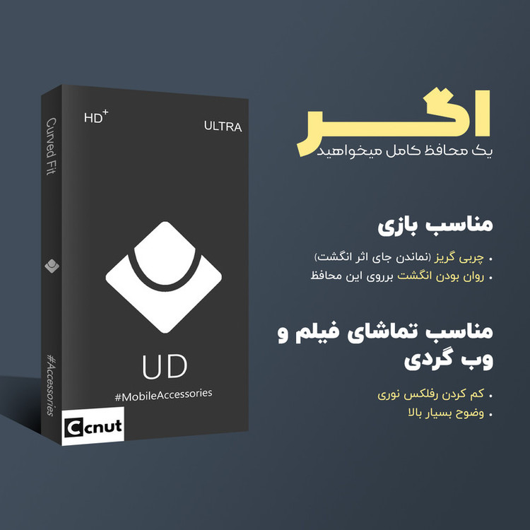 محافظ پشت گوشی کوکونات مدل UDB مناسب برای گوشی موبایل تی سی ال iPhone XS Max