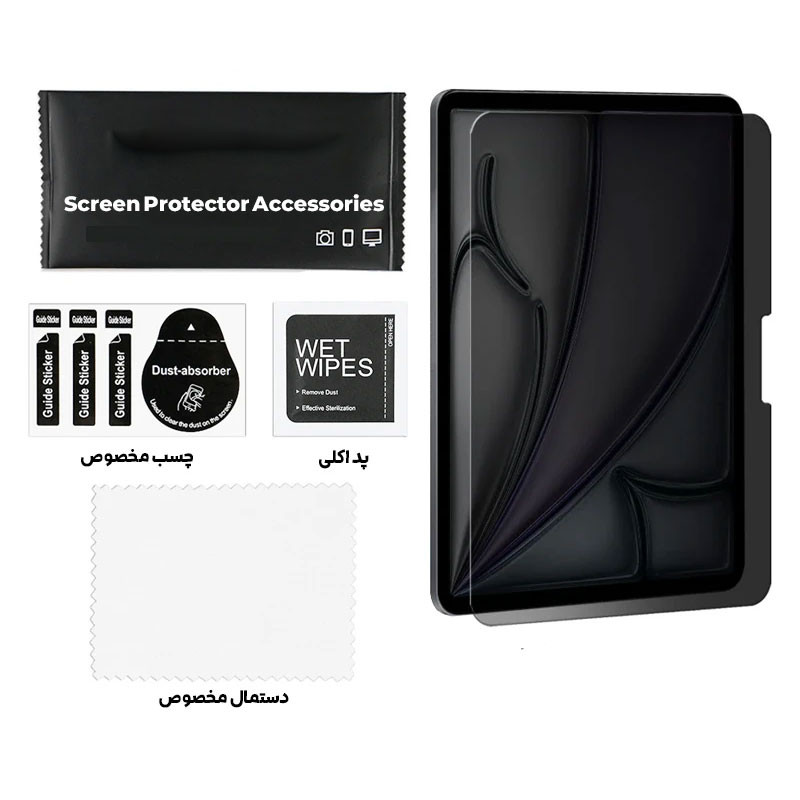 محافظ صفحه نمایش حریم شخصی D`HARDمدل PrivacyPad مناسب برای تبلت اپل iPad Air 11 2026/ Air 11 2025/ Air 11 2024