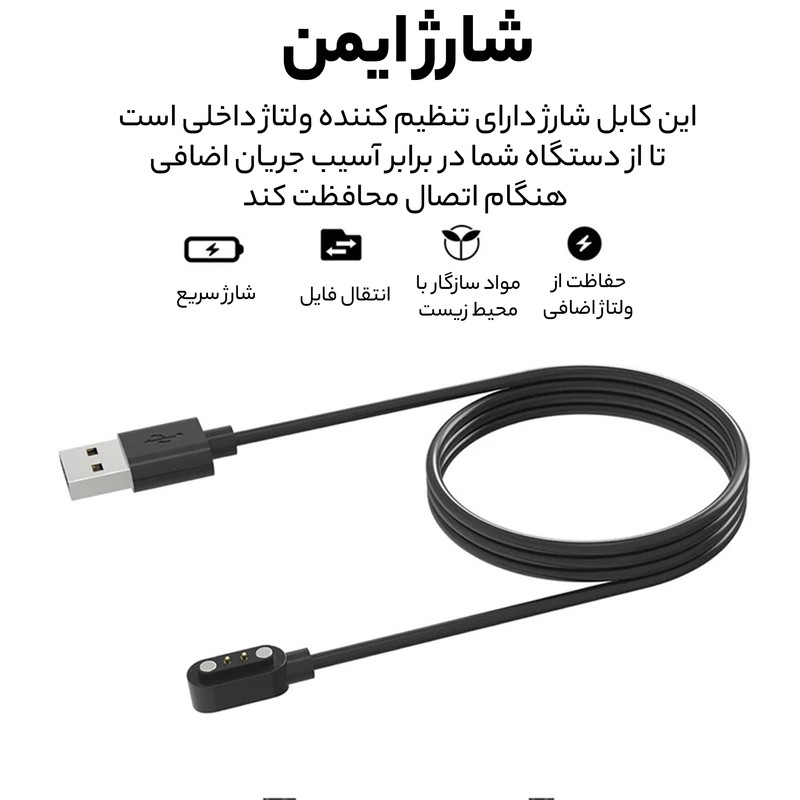 کابل شارژ راینو مدل R-Charge مناسب برای ساعت هوشمند میبرو لایت Watch Lite 2