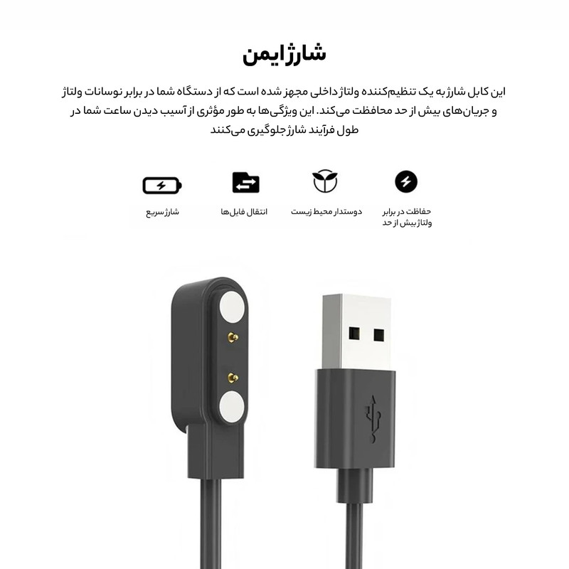 کابل شارژ راینو مدل Chaer مناسب برای ساعت هوشمند ایمیلب W02