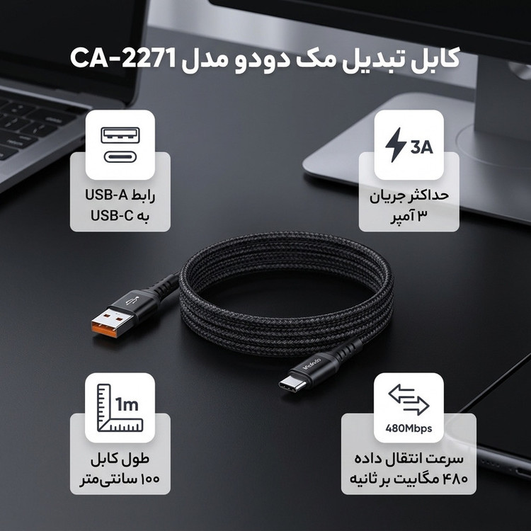 کابل تبدیل USB به USB-C مک دودو مدل CA-2271 طول 1 متر
