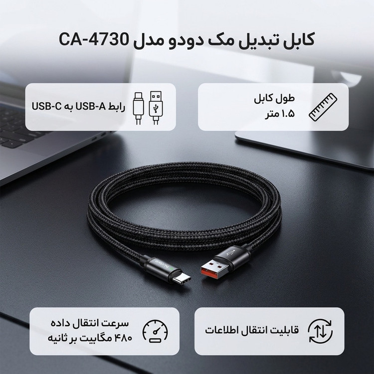 کابل تبدیل USB به USB-C مک دودو مدل CA-4730 طول 1.5 متر