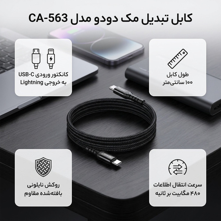 کابل تبدیل USB -C به لایتنینگ مک دودو مدل CA-563 طول 1 متر