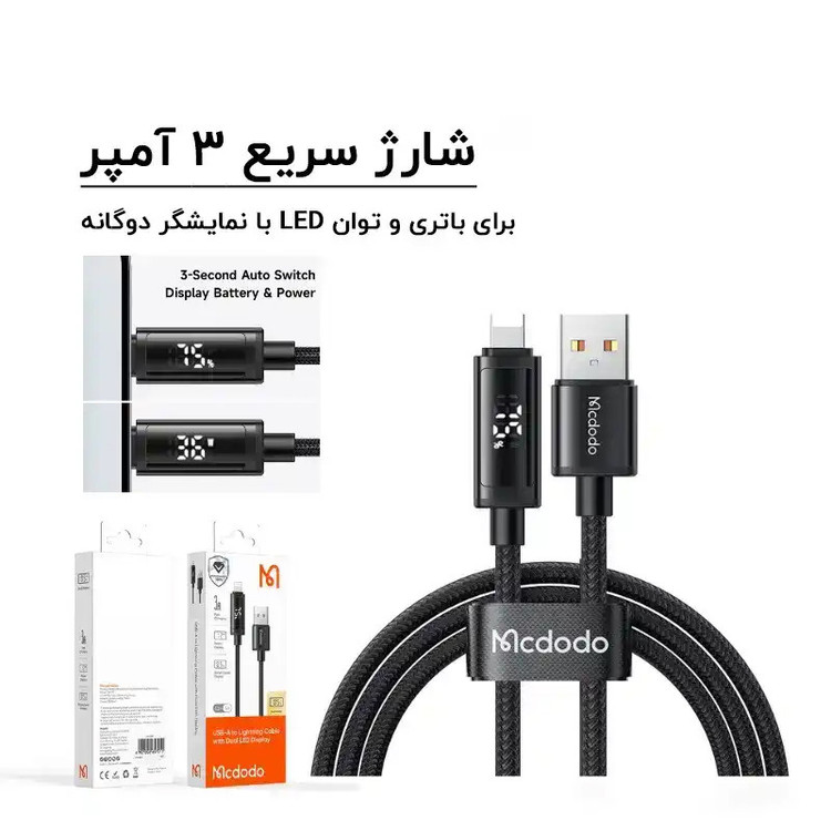 کابل تبدیل USB به لایتنینگ مک دودو مدل CA-797 طول 1.2 متر