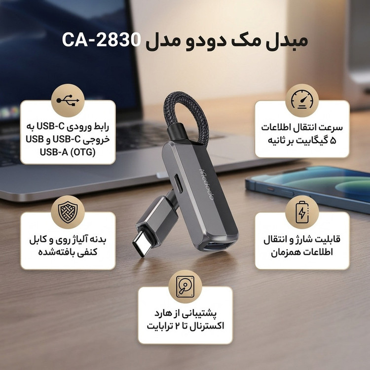 مبدل USB-C به OTG/USB-C مک دودو مدل CA-2830