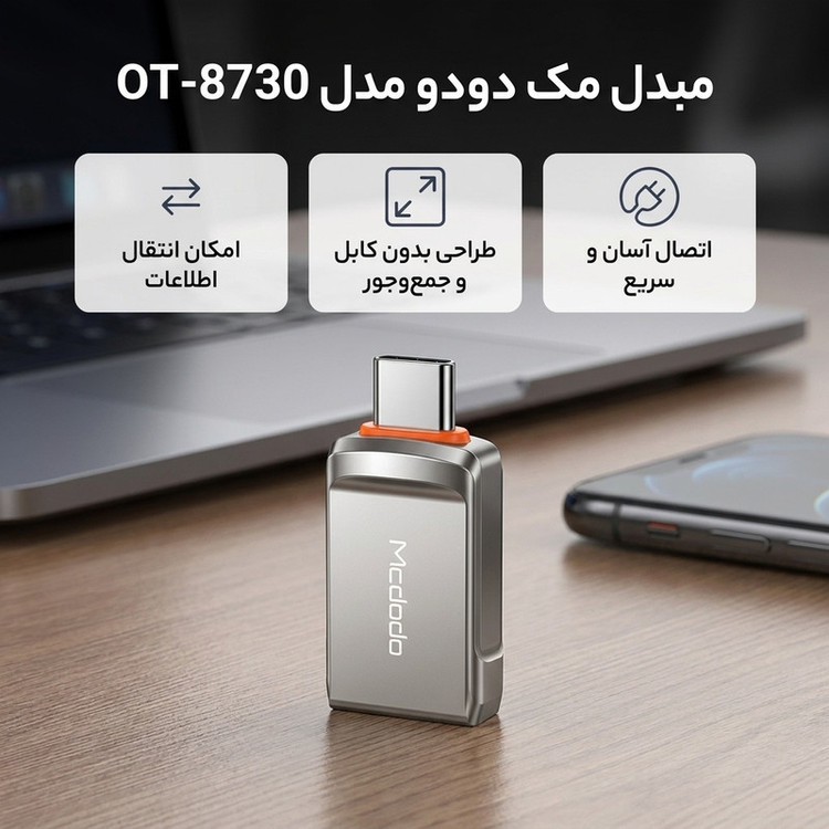 مبدل OTG USB-C مک دودو مدل OT-8730