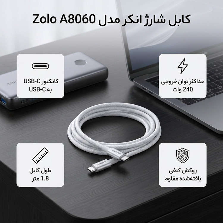 کابل تبدیل USB-C به USB-C انکر مدل Zolo A8060 طول 1.8 متر با توان 240 وات
