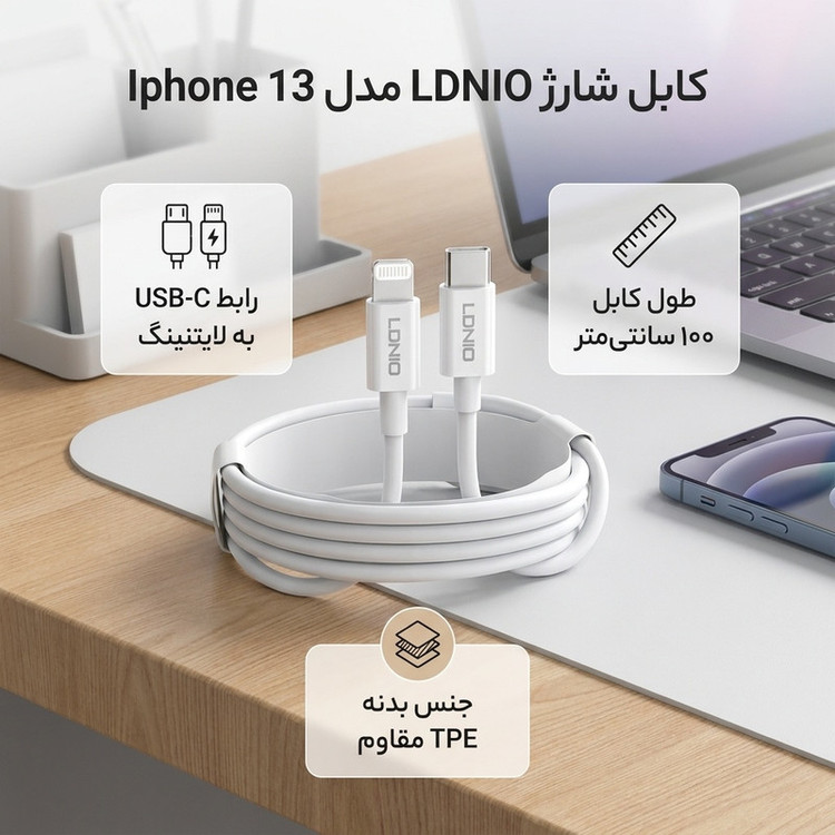کابل تبدیل USB-C به لایتنینگ الدینو مدل Iphone 13 طول یک متر