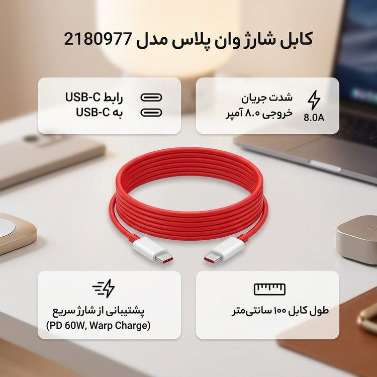 کابل USB-C وان پلاس مدل 2180977 طول 1 متر